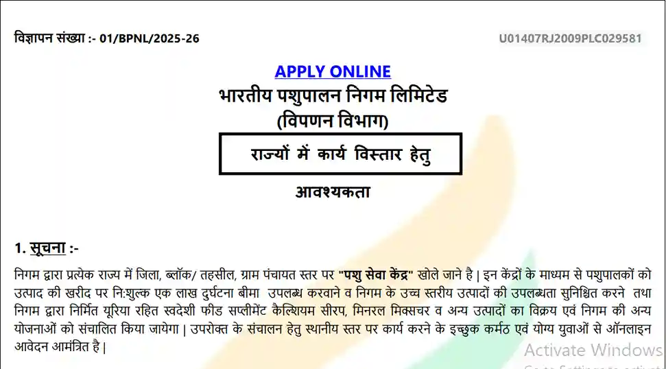 BPNL Recruitment 2025: 12,981 Vacancies for Panchayat Pashu Sevak, DEO & More β Apply Online