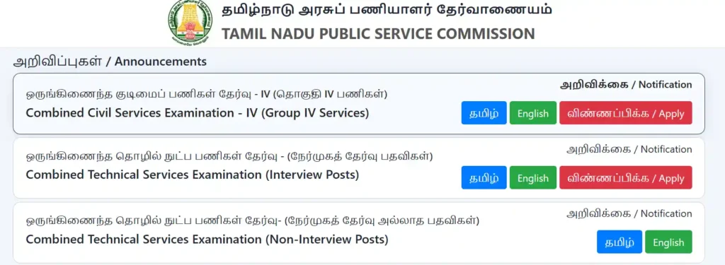 TAMIL NADU PUBLIC SERVICE
COMISSION