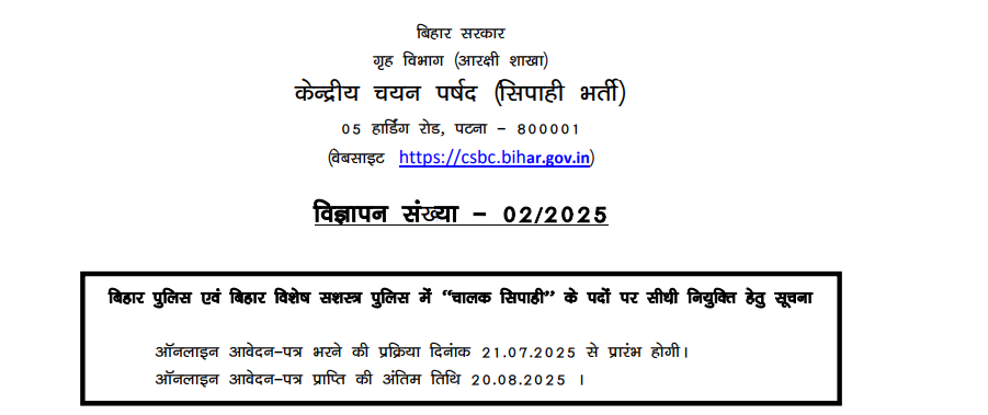 Bihar Police Driver Constable 2025