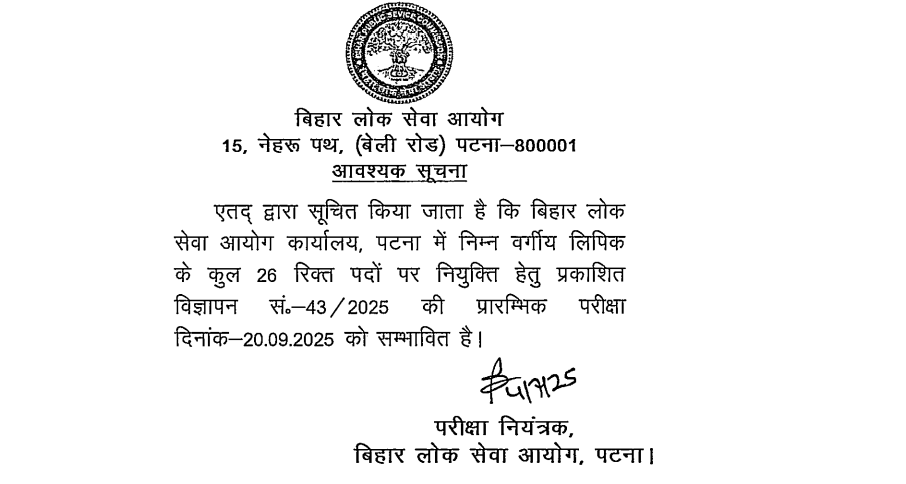 BPSC Lower Division Clerk Exam 2025