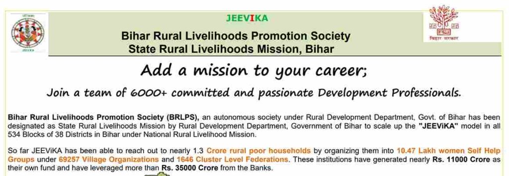 BRLPS Recruitment 2025