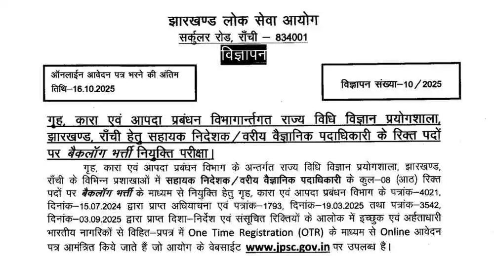 JPSC Assistant Scientific Officer Recruitment 2025 – Apply Now