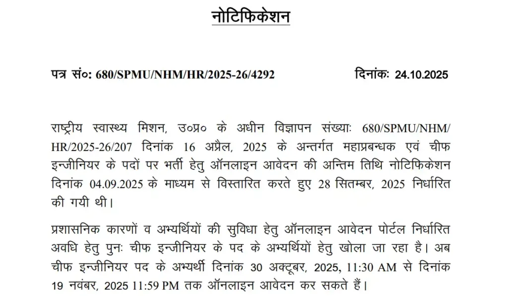 NHM UP General Manager Recruitment 2025
