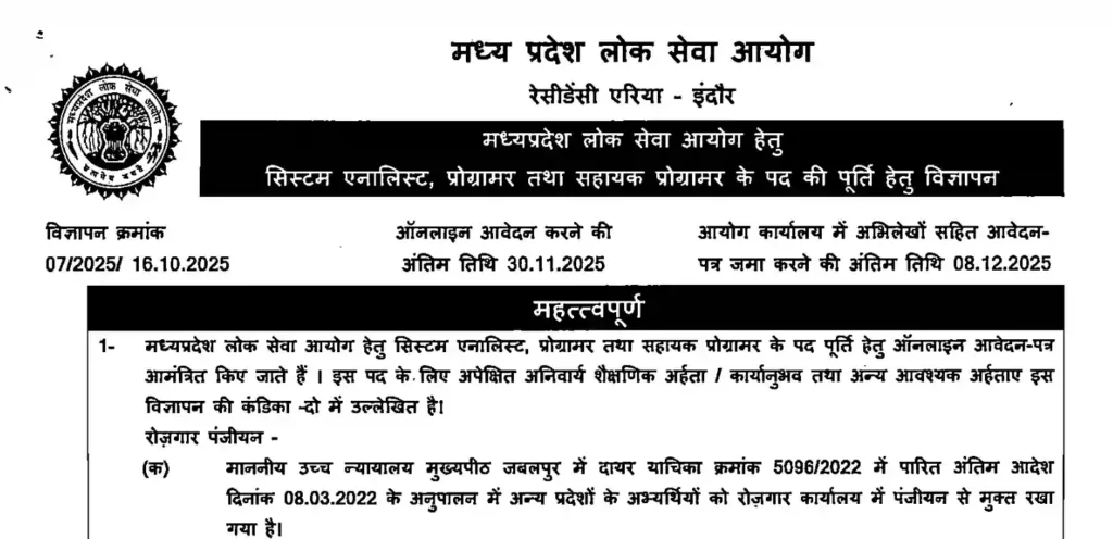MPPSC System Analyst Recruitment 2025